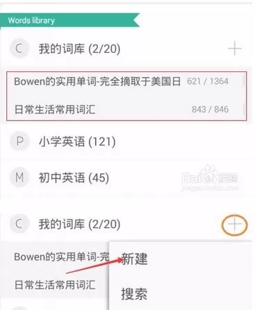 墨墨背单词中增加词库的具体方法介绍