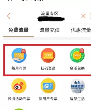 联通手机营业厅中获取免费流量的具体方法