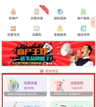 联通手机营业厅中获取免费流量的具体方法