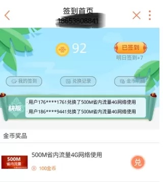 联通手机营业厅中获取免费流量的具体方法