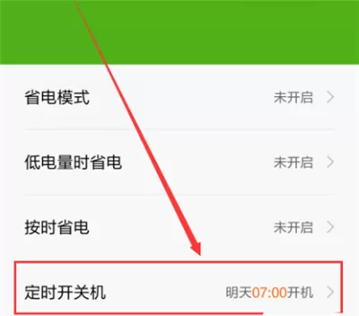 红米6中开启定时开关机的流程讲述