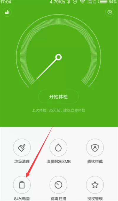 红米6中开启定时开关机的流程讲述
