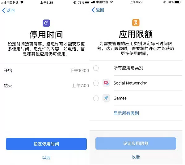 iOS12设置屏幕使用时间的基础操作
