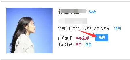 在一元夺宝中进行充值的操作过程