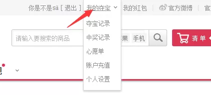 在一元夺宝中进行充值的操作过程