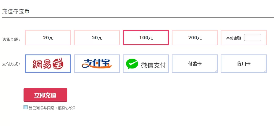 在一元夺宝中进行充值的操作过程