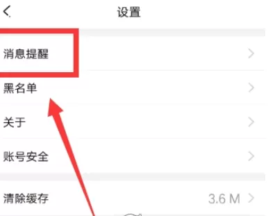 开心斗APP中设置签到提醒的具体流程
