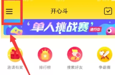 开心斗APP中设置签到提醒的具体流程