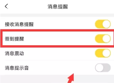 开心斗APP中设置签到提醒的具体流程