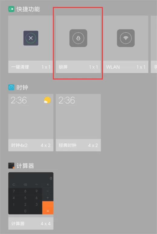小米8中设置一键锁屏的流程讲述