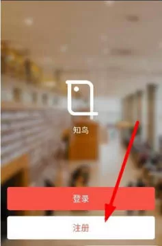 知鸟APP绑定工号的简单操作讲解