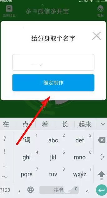 微信多开宝APP的使用步骤讲解
