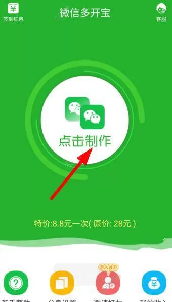 微信多开宝APP的使用步骤讲解