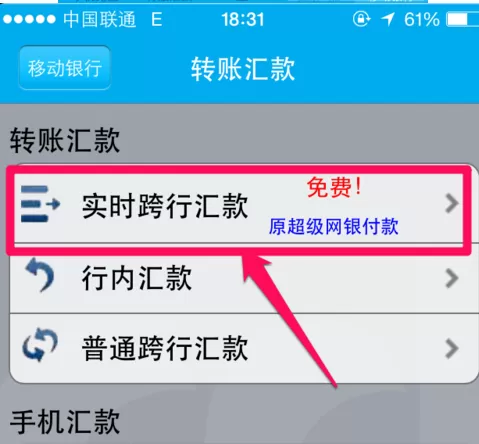 浦发银行手机银行中进行转账的具体流程