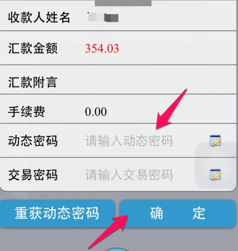 浦发银行手机银行中进行转账的具体流程