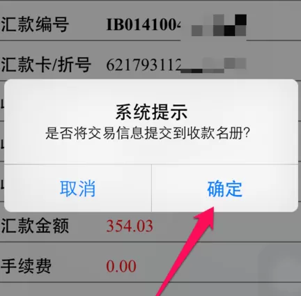 浦发银行手机银行中进行转账的具体流程