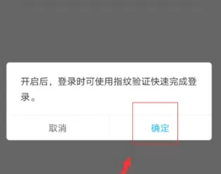 中国建设银行APP中设置指纹登录的操作步骤