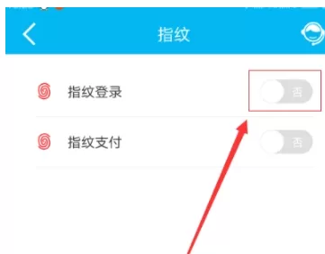 中国建设银行APP中设置指纹登录的操作步骤
