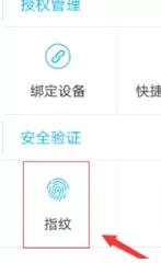 中国建设银行APP中设置指纹登录的操作步骤