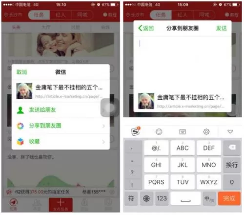 通过红人点点APP赚钱的简单操作