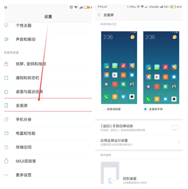 红米6pro中返回的具体方法介绍