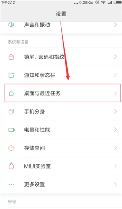 红米6pro查看运行内存的操作步骤