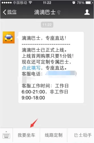 滴滴巴士的使用讲解分享
