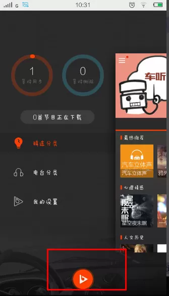 车听宝APP的简单使用过程讲解