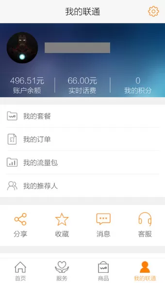 联通手机营业厅里登录功能的使用讲解