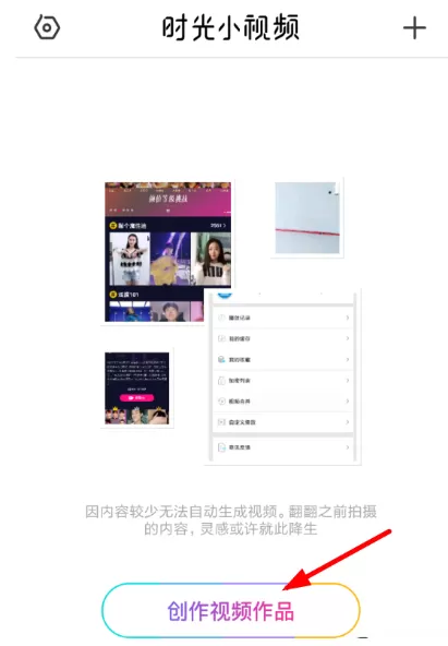 时光小视频APP的详细使用过程