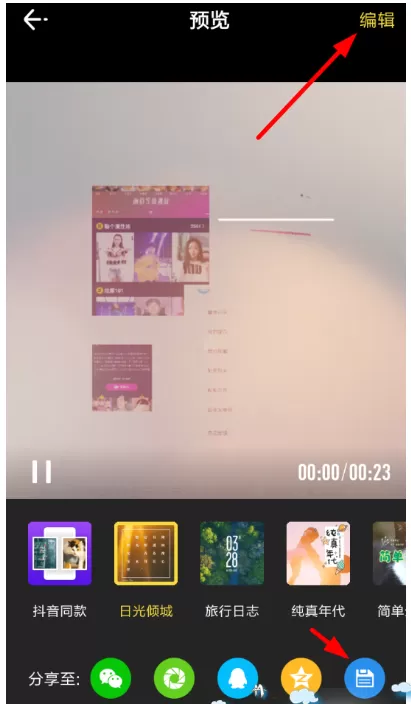 时光小视频APP的详细使用过程