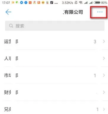 在钉钉中退出前公司的操作步骤