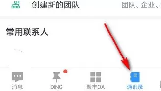 在钉钉中退出前公司的操作步骤