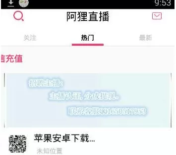 阿狸秀APP中开直播的具体步骤
