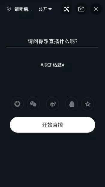 喇叭直播中开直播的操作流程讲述