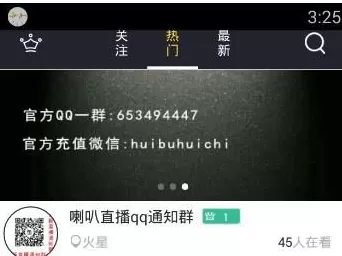 喇叭直播中开直播的操作流程讲述