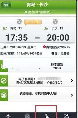航旅纵横中进行值机的操作流程介绍