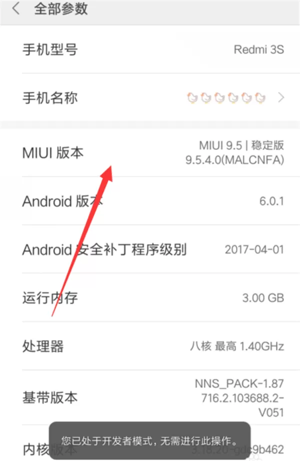小米mix2s中找到开发者选项的具体步骤