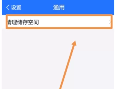 蚂蚁财富APP中将存储空间清除的操作步骤