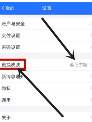 蚂蚁财富APP中修改主题的具体流程