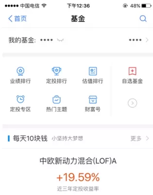 蚂蚁财富APP中更改分红方式的操作流程