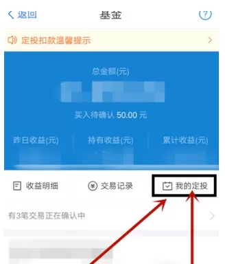 蚂蚁财富中设置基金定投的操作流程介绍