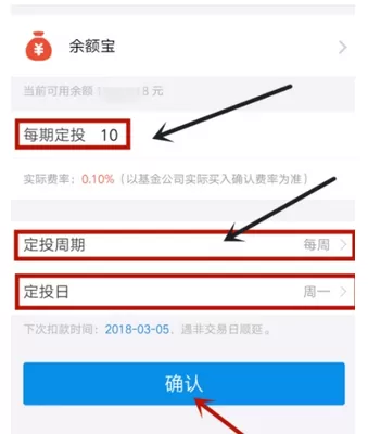 蚂蚁财富中设置基金定投的操作流程介绍