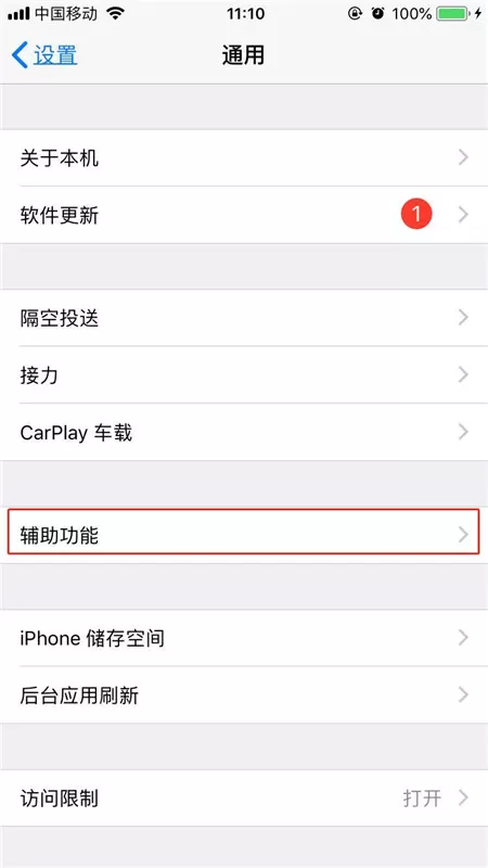 iphone8中设置三指缩放的操作流程