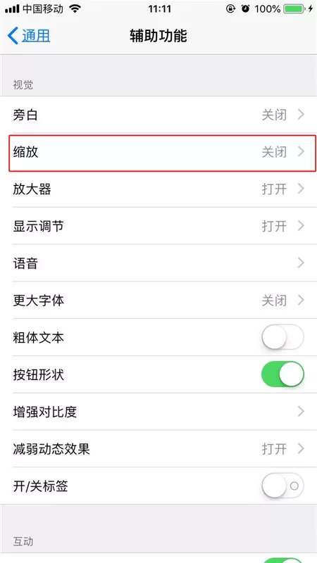 iphone8中设置三指缩放的操作流程