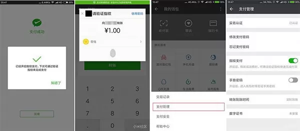 红米6pro中设置指纹支付的具体步骤