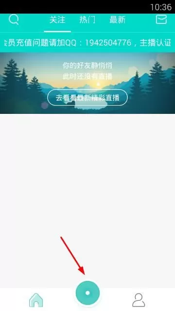 爆娱乐APP中开直播的操作流程讲解