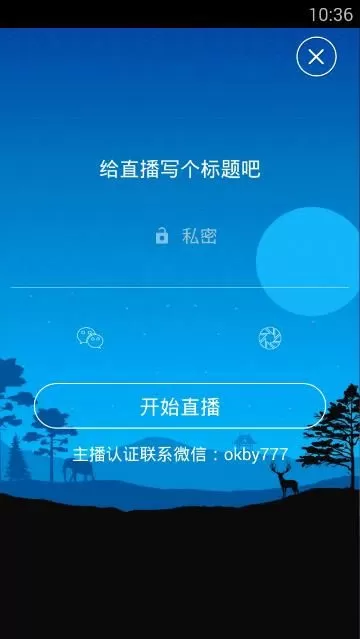 爆娱乐APP中开直播的操作流程讲解