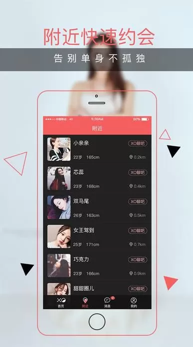 欲聊APP中聊天的具体流程介绍