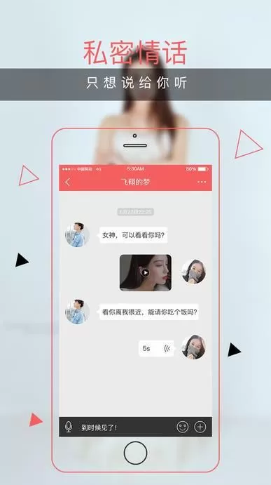 欲聊APP中聊天的具体流程介绍